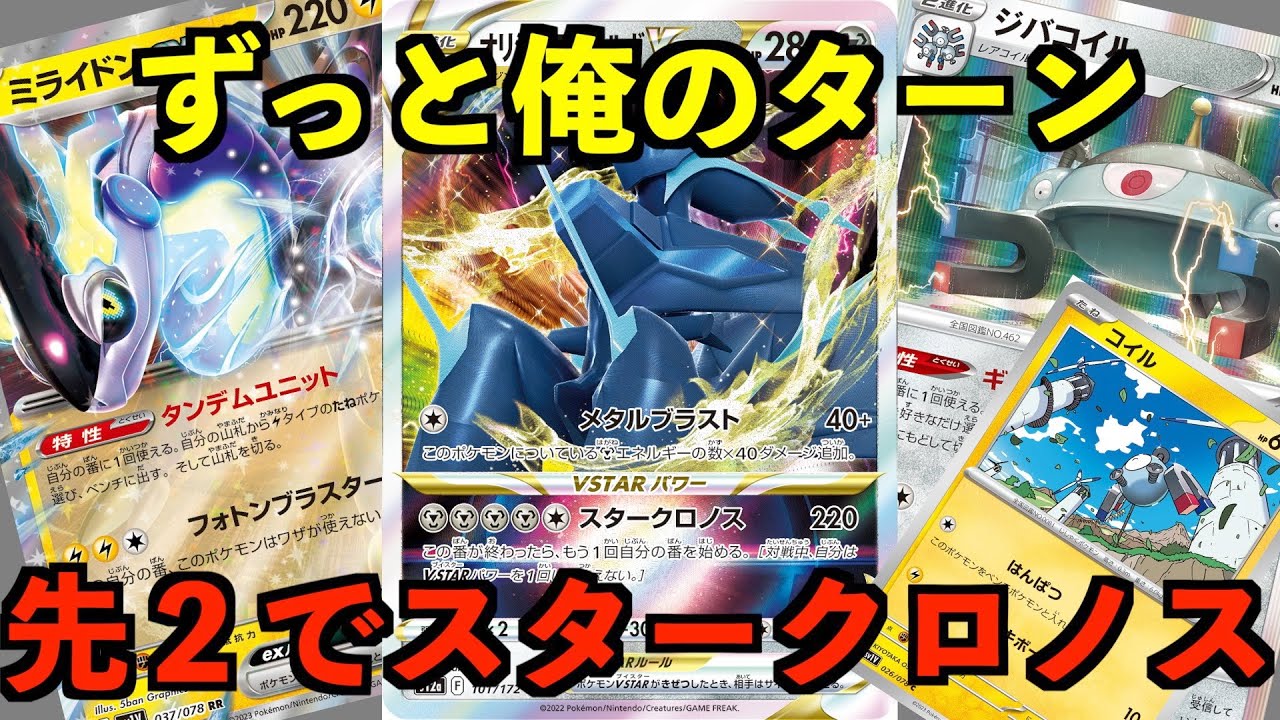 【ポケカ】ミライドンの収録でディアルガVSTARが安定すると話題に