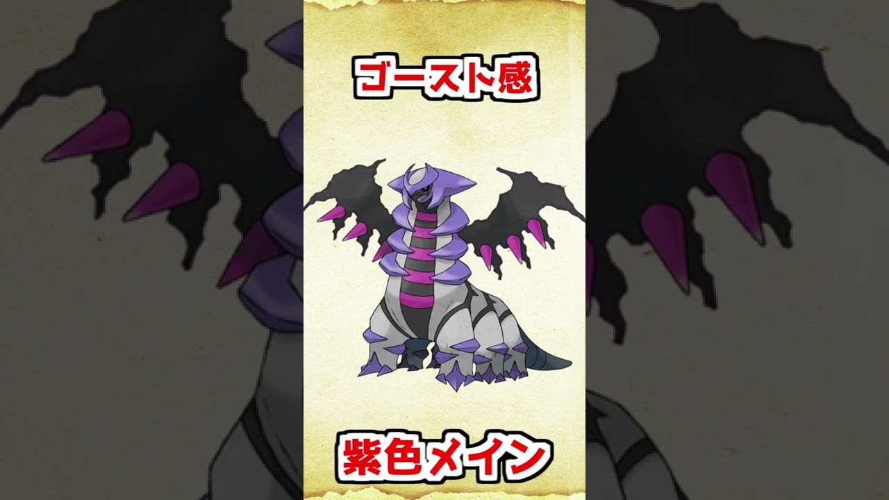 色違いギラティナを考えてみた【ポケモンダイヤモンドパール】 #shorts