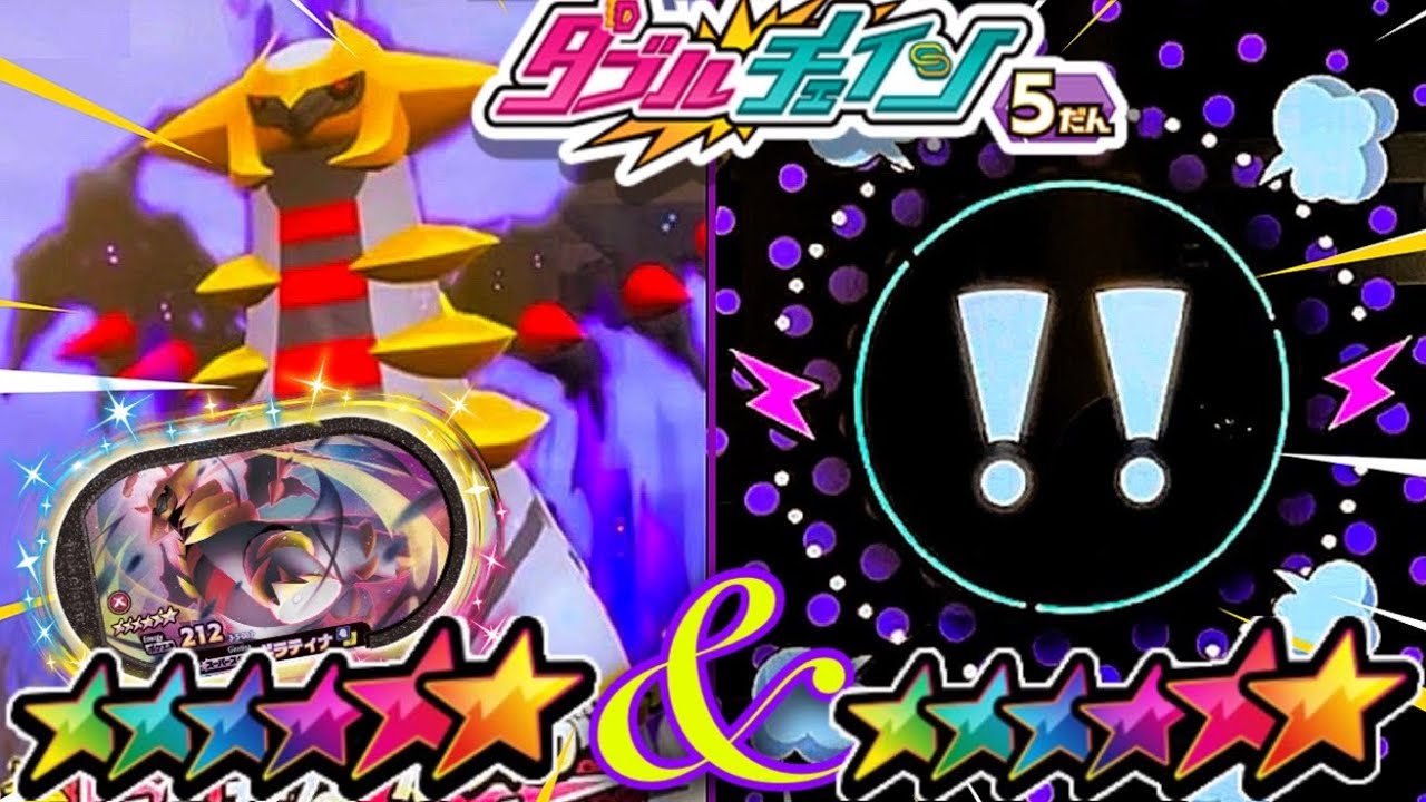 ギラティナ登場でゲットなるか！？《ダブルチェイン5だん》 初タッグバトルはアノ伝説ポケモン！ スタートダッシュゲット！！  ポケモンメザスタ！ タッグバトル！ メザスタ！ ゲーム実況！ Pokemon