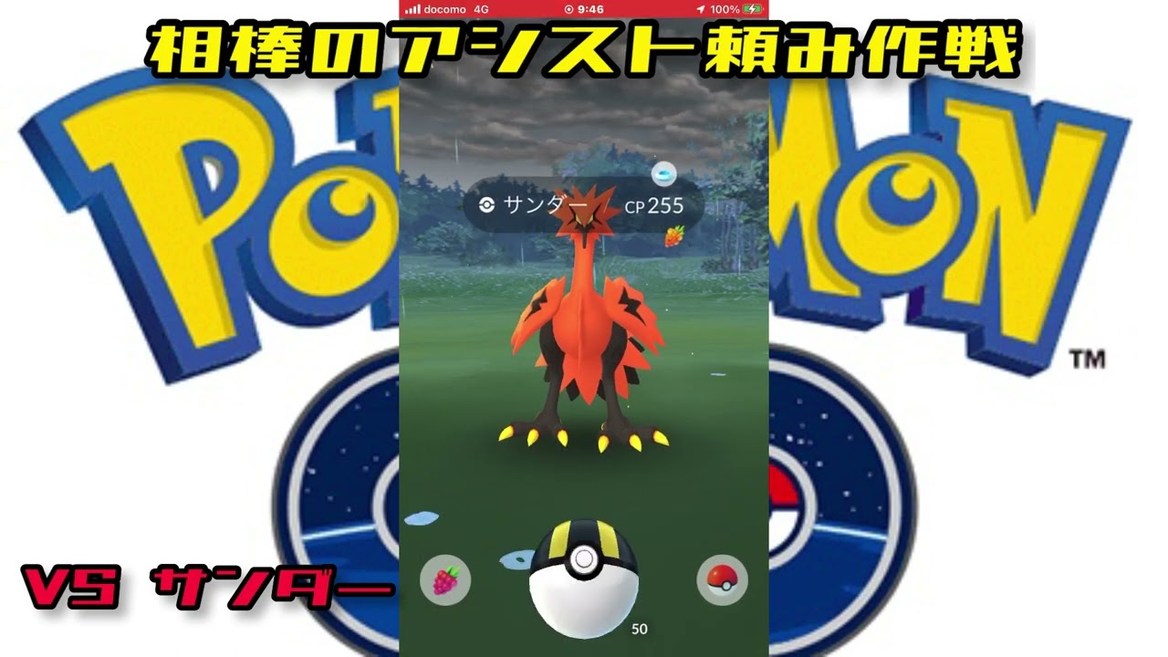 ガラルフリーザー・ガラルサンダー ゲットなるか!?