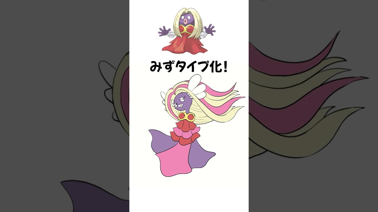 【ポケモン】ルージュラをみずタイプにしてみた【描いてみた】  #shorts