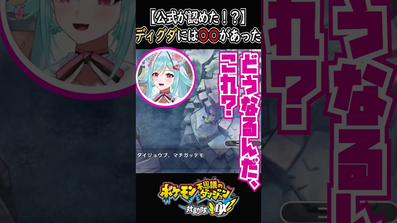 【公式が認めた！？】ディグダには〇〇があった！【リリカ・ルシャトリエ】 #Shorts