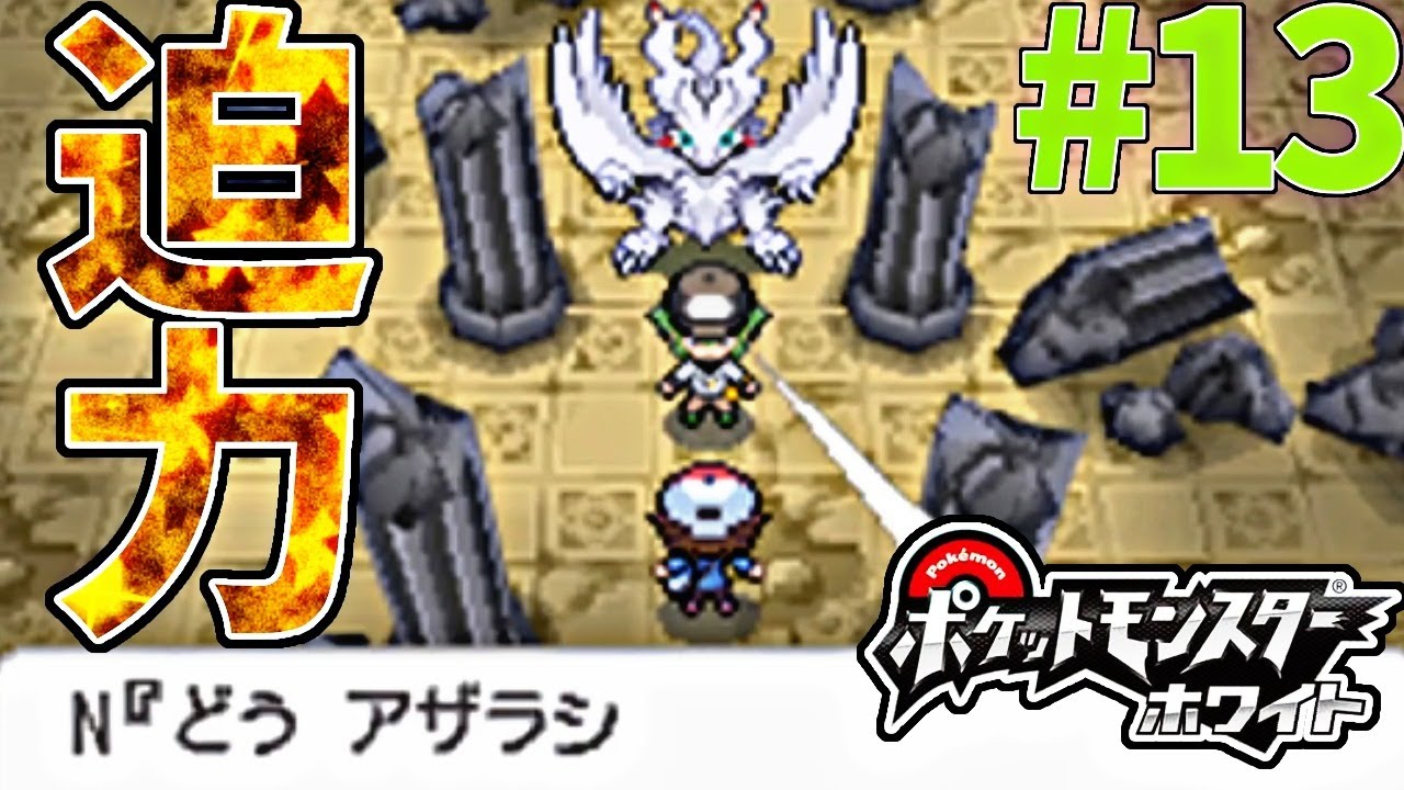 ミネズミ一匹で全クリするポケモンBW【ポケモンホワイト実況】PART13ハチク戦