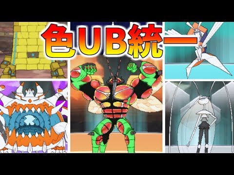 【ポケモンUSUM】色違いUBたちのランダムマッチ【ゆっくり実況】