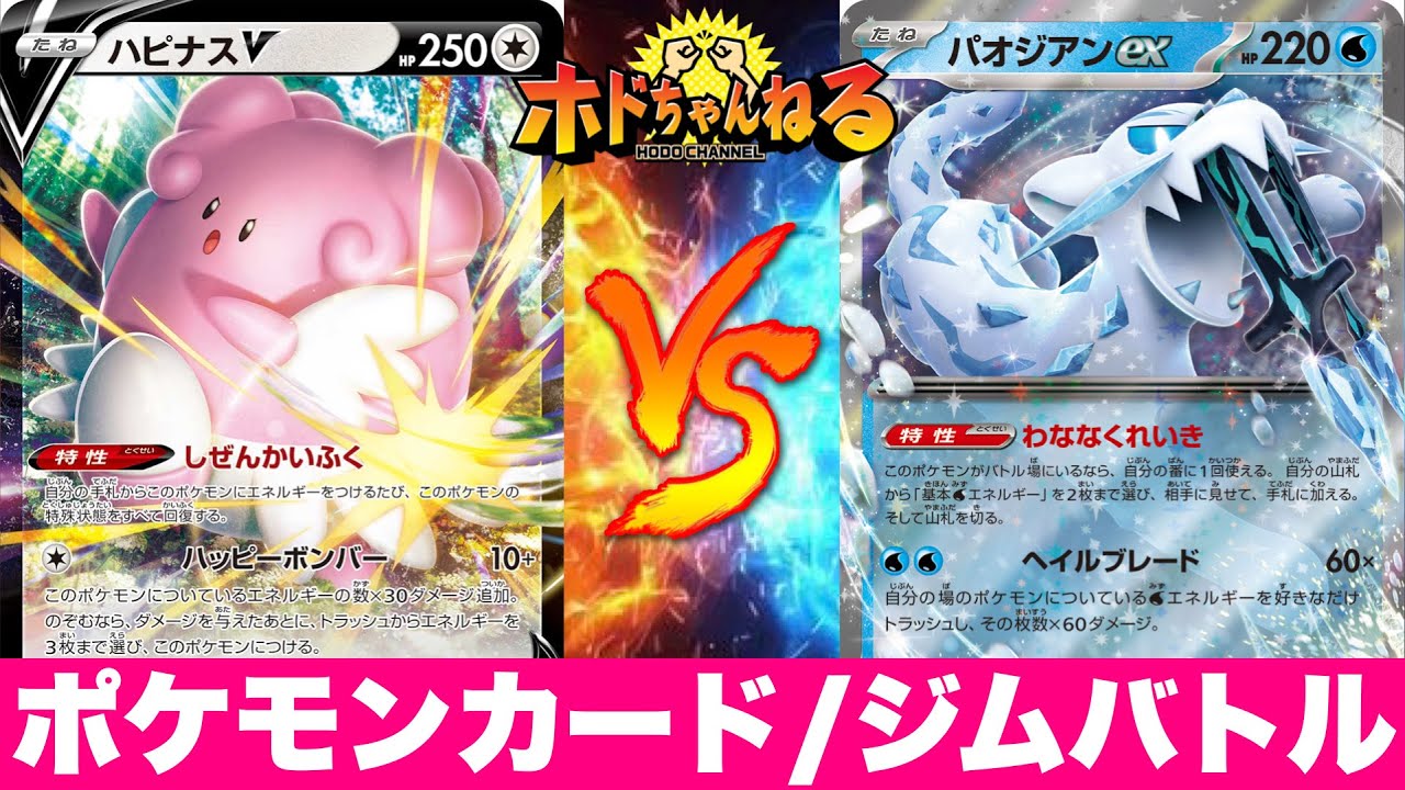 【ジムバトル決勝】アルセウスロコンハピナス🆚パオジアンパルキア【ポケカ対戦】