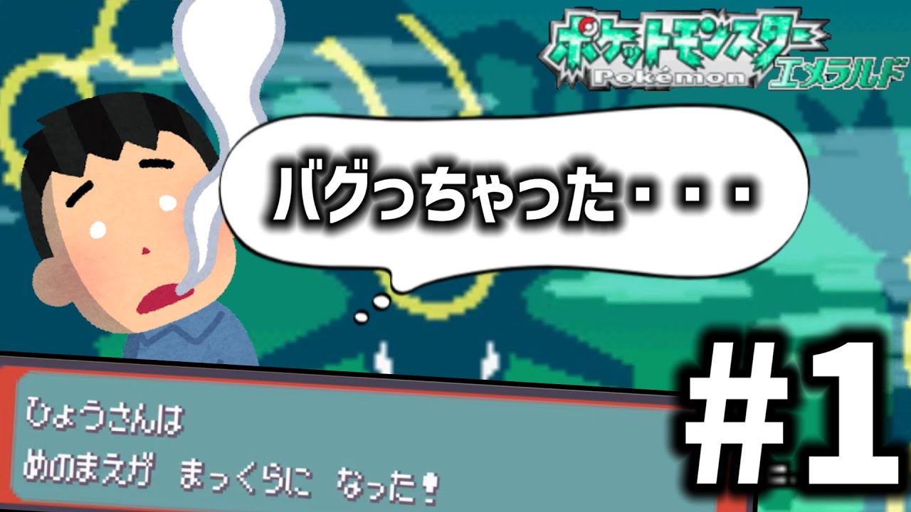 ぐちゃぐちゃになって壊れた、ポケセン封鎖・人生縛り・ノズパス縛り【ポケモンエメラルド】