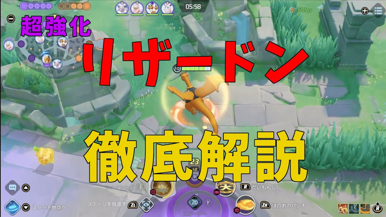 色々特殊で複雑！リザードンに必要な知識をまとめて徹底解説！の巻【詳細解説362】【ポケモンユナイト】【ゆっくり解説】