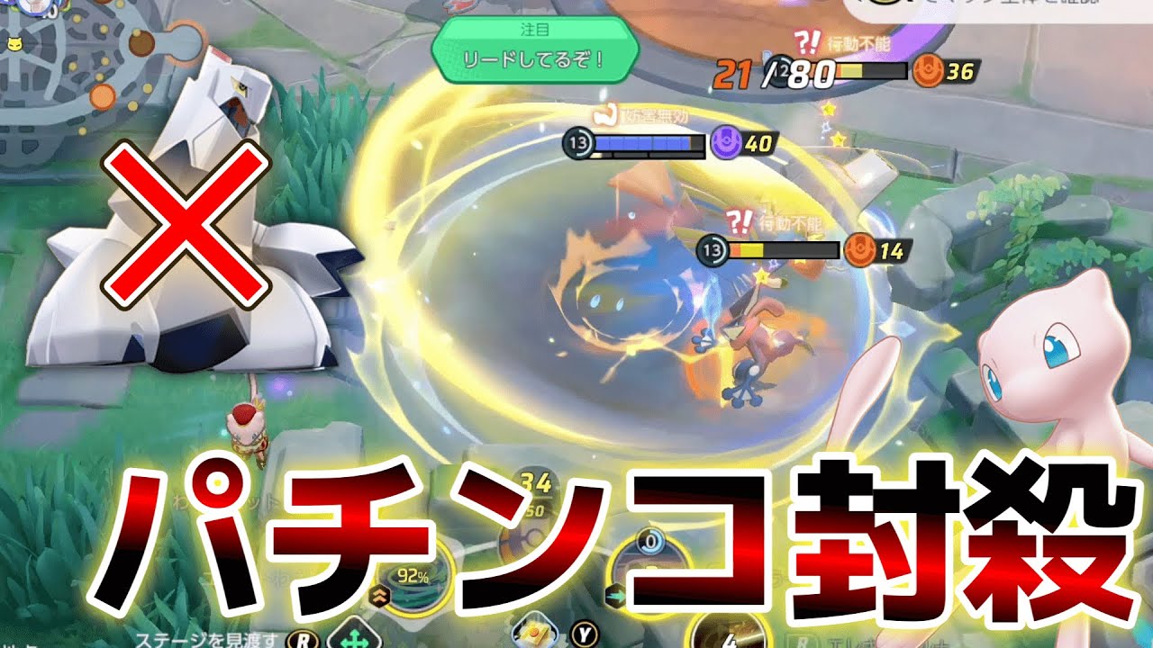 【ポケモンユナイト】ジュラルドンまでメタれる構成が強い