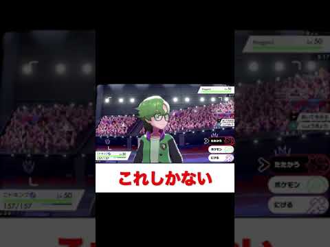 #Shorts 絶体絶命のニドキング【ポケモン剣盾】【#Shorts】