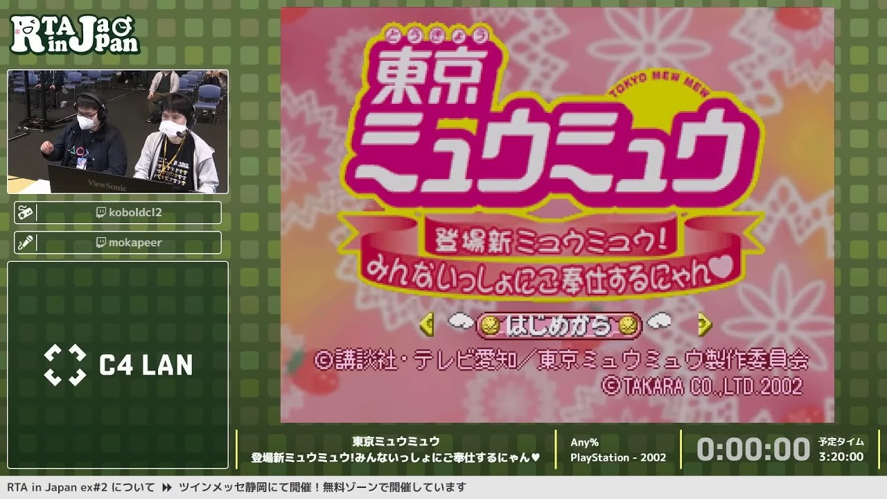 東京ミュウミュウ 登場新ミュウミュウ!みんないっしょにご奉仕するにゃん♥ - RTA in Japan ex #2