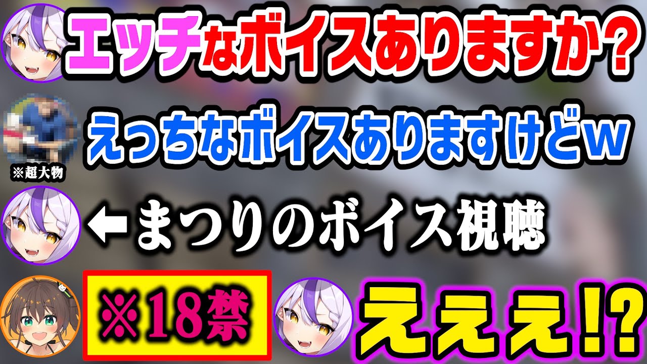 【スト鯖RUST】超大物配信者の元で18禁ボイスを販売するまつりのボイス内容に驚愕するラプ様ｗ【ホロライブ切り抜き/ラプラスダークネス】