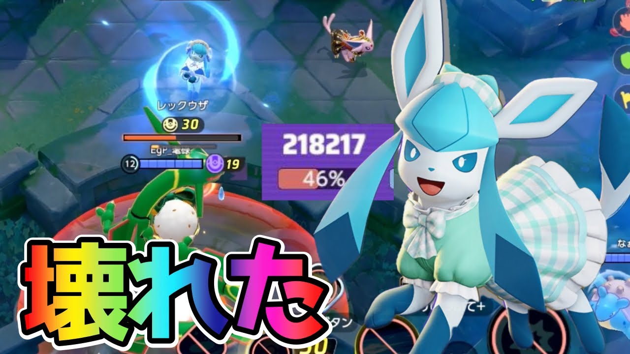 【ポケモンユナイト】次世代の王は彼女です。ぶっ壊れた最強グレイシア立ち回り実況解説