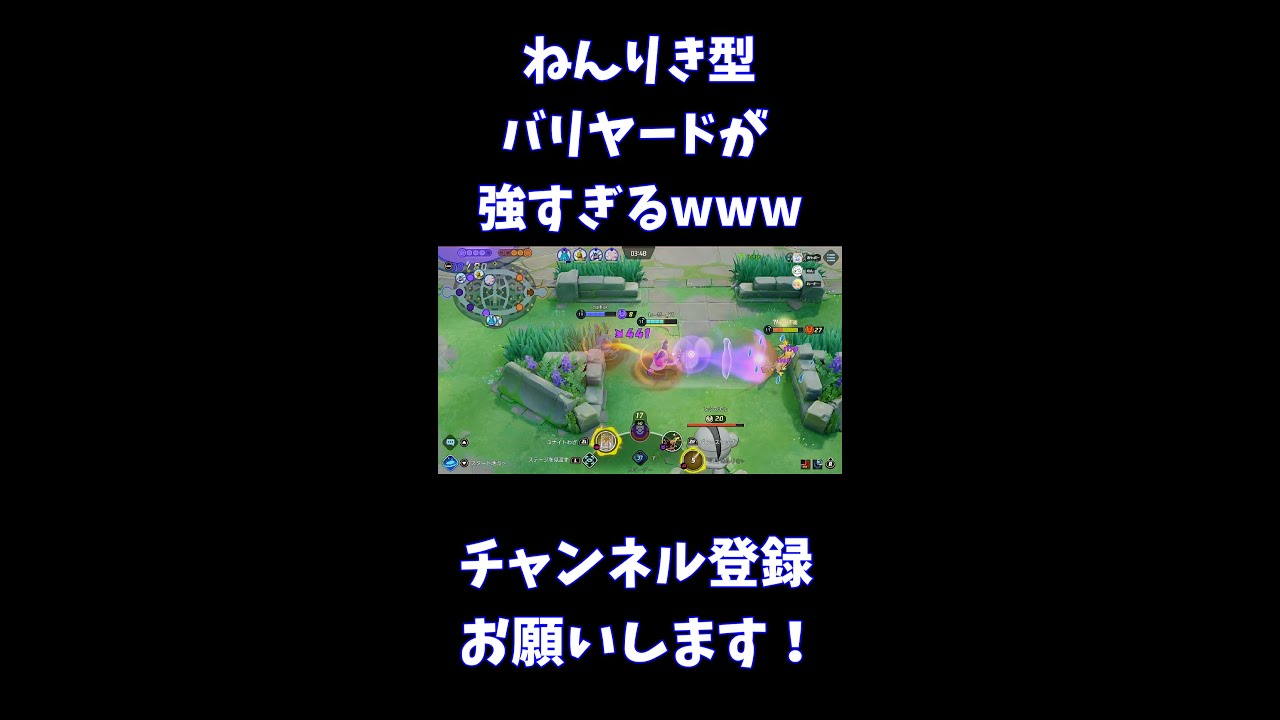 ねんりき型バリヤードが強すぎるwww【ポケモンユナイト】 #Shorts