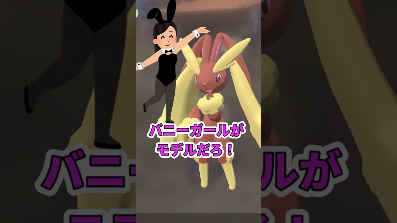 ポケモンSV未実装の『性〇破壊ポケモン』 #ポケモン解剖学 #ポケモンSV #ポケモン #shorts  #ミミロップ   #ミミロル　#色違い   #pokemon #ケモナー