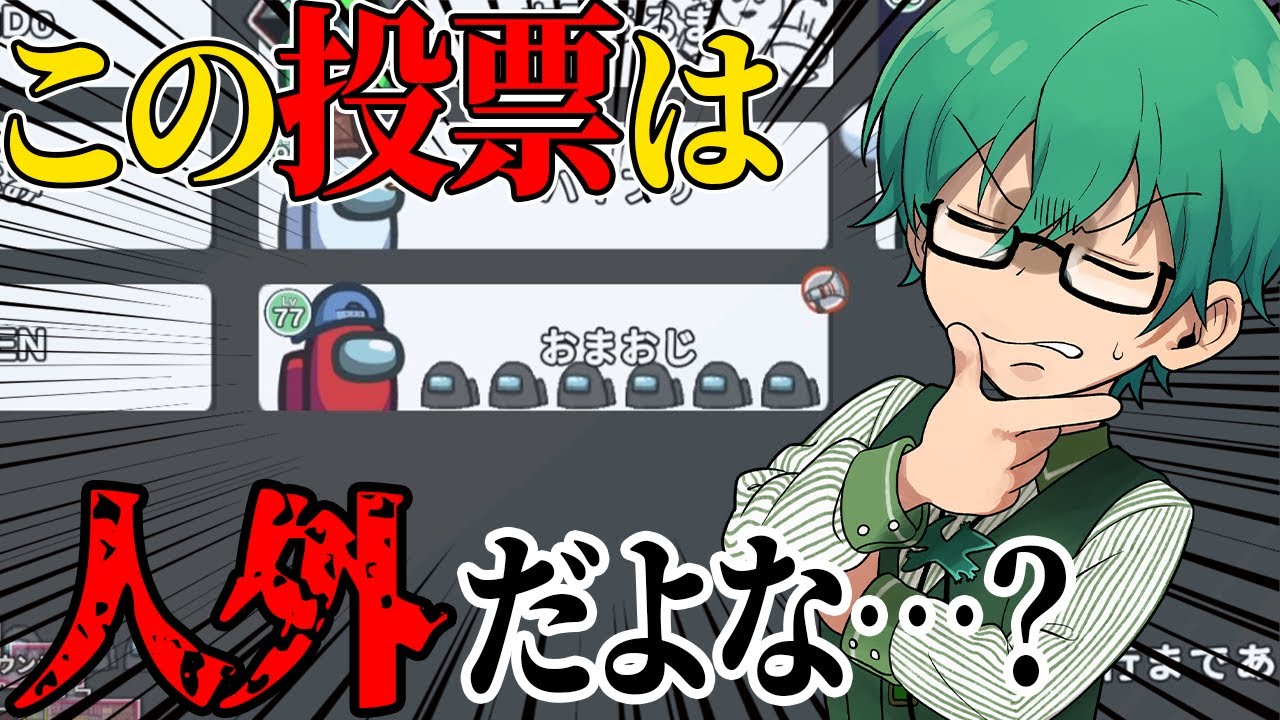 初手吊り三銃士おまおじ、逝く。【Among Us】