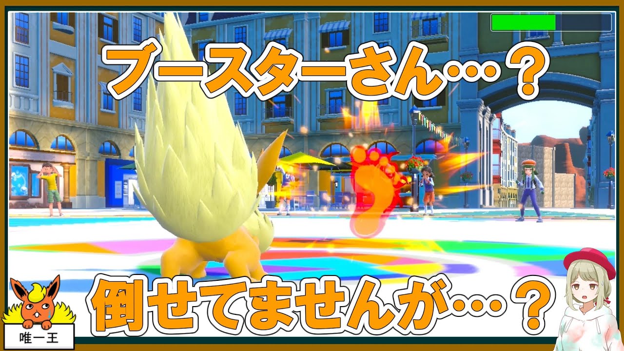 呪いの装備ブースターと往く令和相棒自慢杯2023～前編～【不遇でGO Part90】【ポケモンSV】【ゆっくり実況】