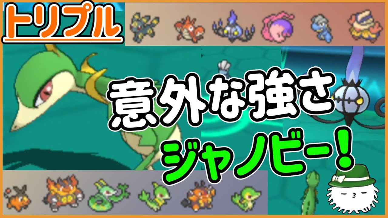 【ORASトリプル】ジャノビー…意外とやれるのか！？強敵タツベイ＆ヘイガニに打ち勝て！！【トリプルバトル】