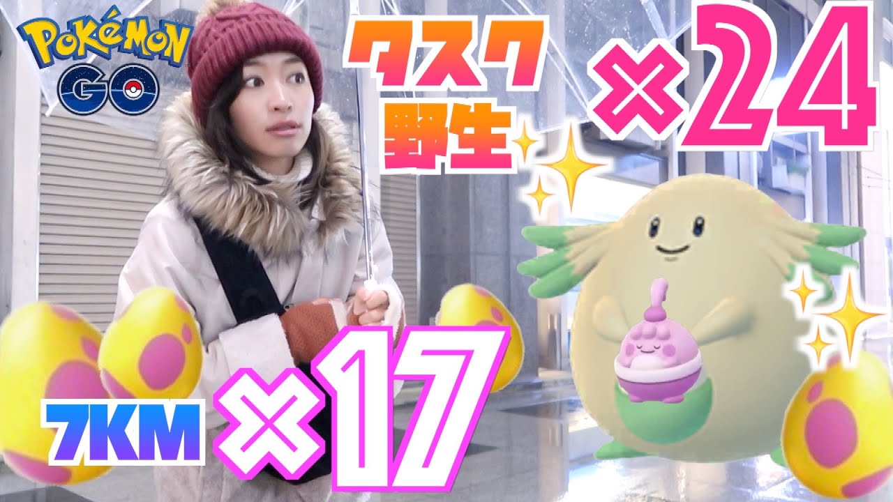 探せ！！色違いのラッキー・ピンプク！！24匹のラッキーと出会いつつ7kmタマゴを17コ孵した私の雨の日ポケ活。【ポケモンGO】