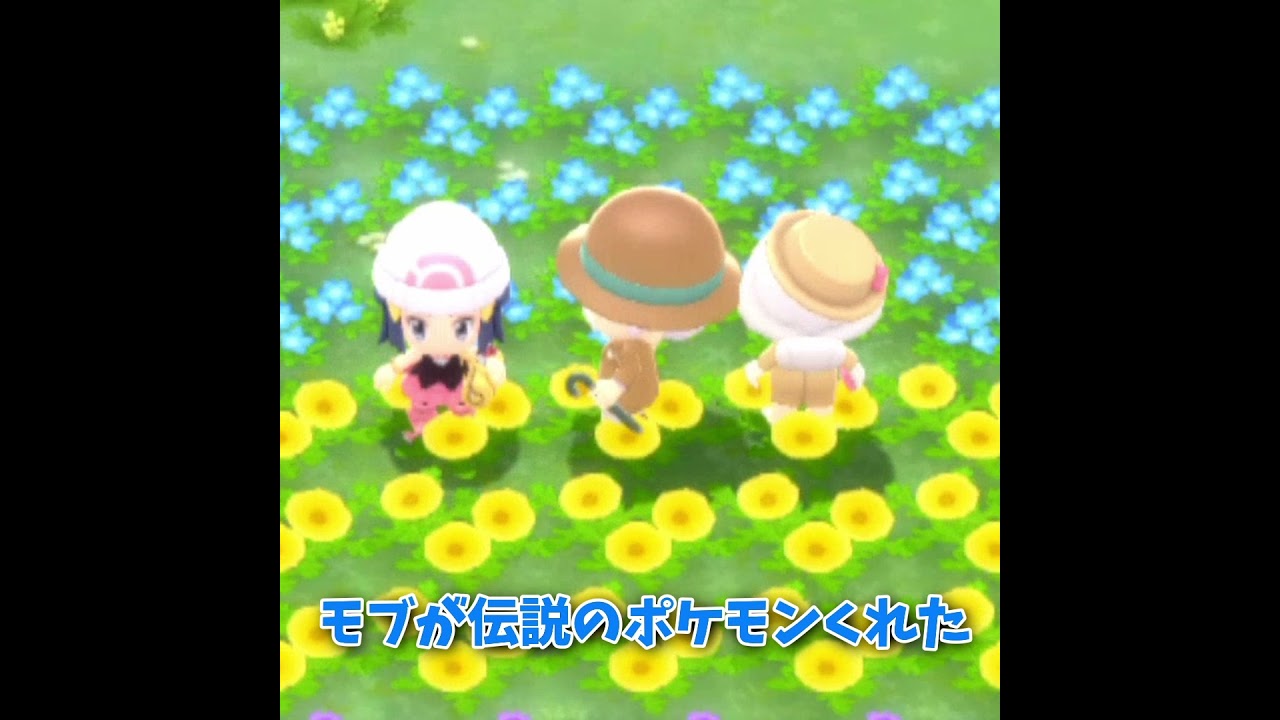 モブにジラーチもらってビビりまくるヤツ