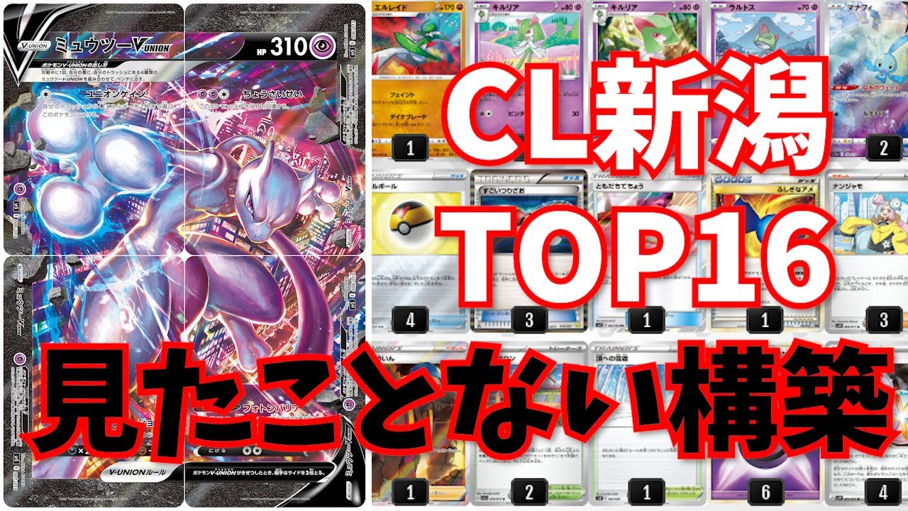 【2分動画】ミュウツーVUIONサーナイトに天才的な構築革命が起きていた件【ポケカ考察】
