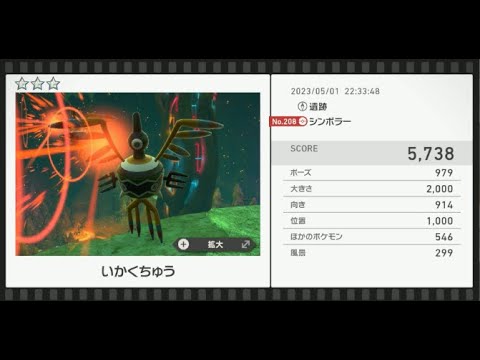 【Newポケモンスナップ】★3シンボラー5738