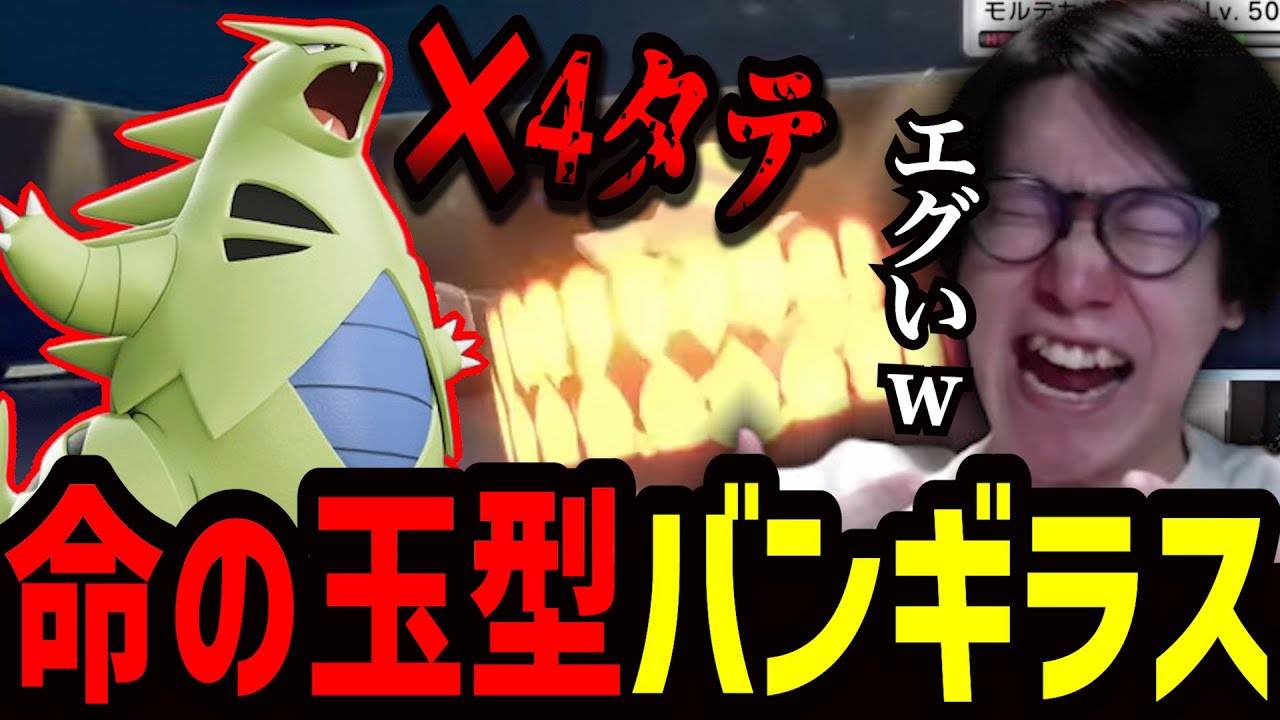 【ダイパリメイク】ダブルバトルで４タテしてしまう「バンギラス」がエグ過ぎたw【ビエラ切り抜き】