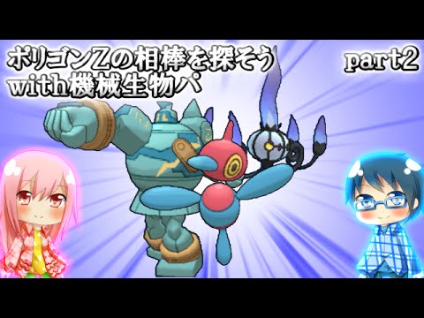 【ポケモンORAS】ポリゴンZの相棒を探そう【ゆっくり実況】part2