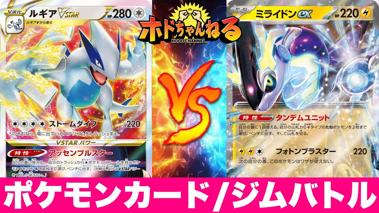 【ジムバトル決勝】白ルギア🆚雪道ミライドン【ポケカ対戦】