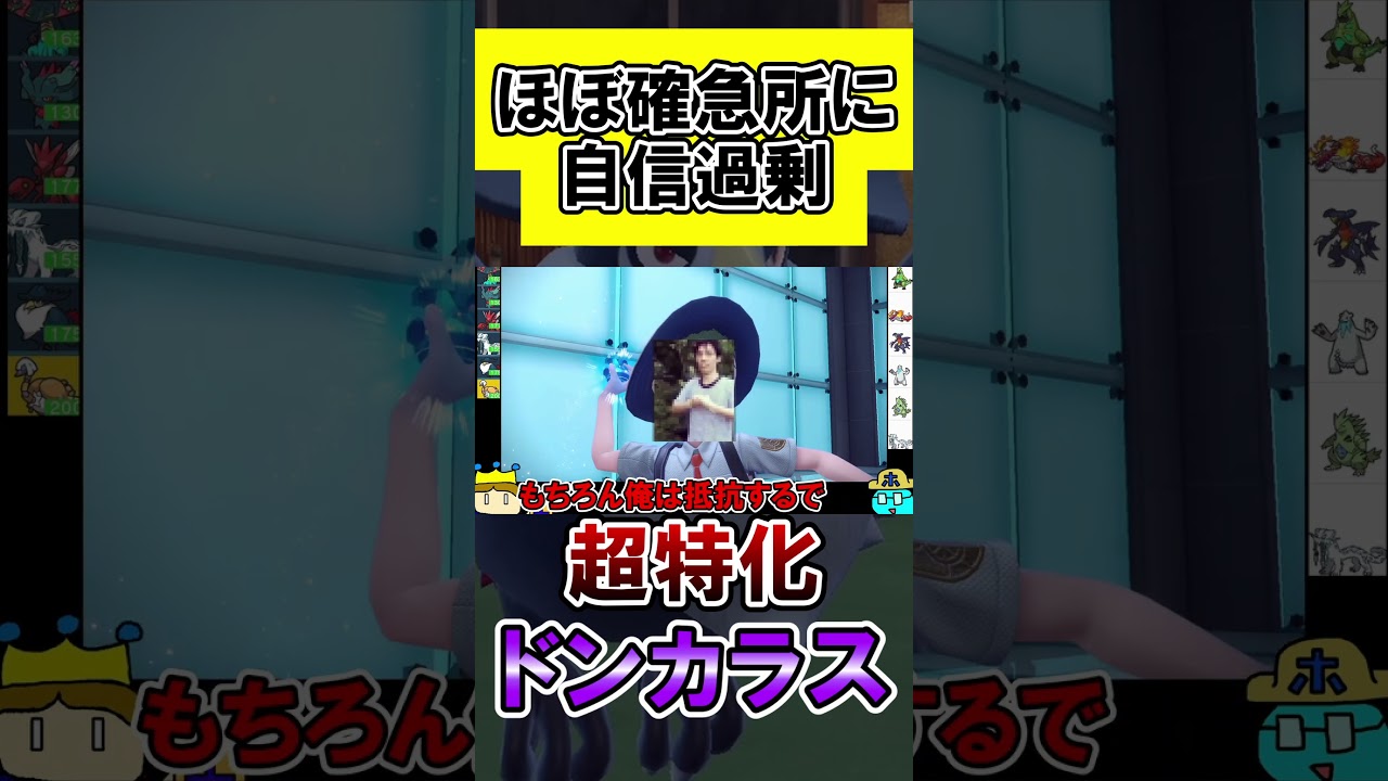 確定急所＋自信過剰で相手パーティを半壊させるドンカラスが強いｗｗｗ　#shorts #ゲーム実況 #ユーホーゲームズ#ポケモン