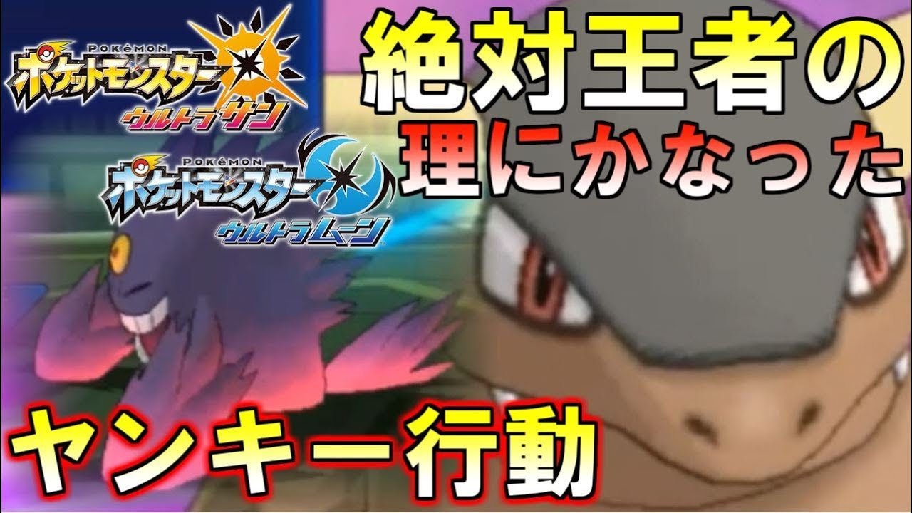 【ポケモン】ゲンガーにグロウパンチ！？ガルーラのヤンキー行動は重戦車レベル！【ウルトラサン・ウルトラムーン】