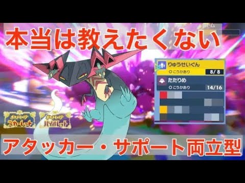 本当は教えたくない「ドラパルト」の誰も警戒できないアタッカーもサポートも両立できる最強の型！【ポケモンSV】【追加DLC】【スカーレット・バイオレット】【ゼロの秘宝】【碧の仮面】【藍の円盤】