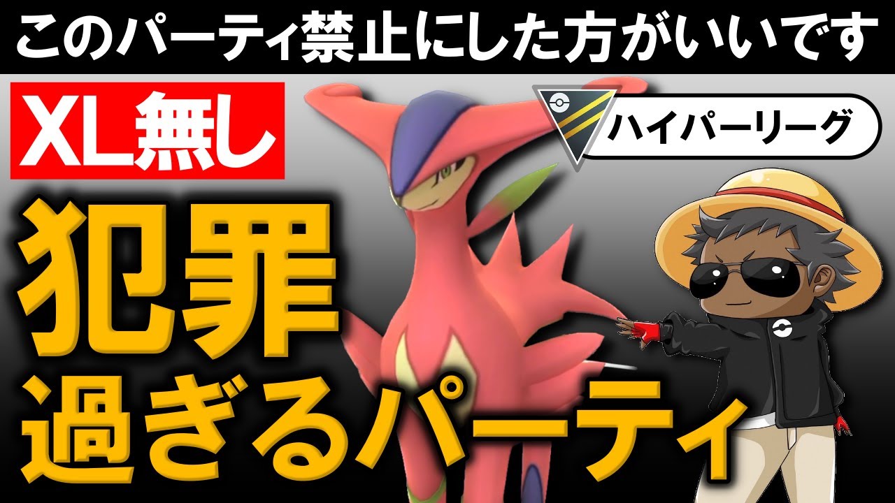 【XL無し】最強に犯罪過ぎてこのパーティ禁止にした方がいいです【ポケモンGOバトルリーグ】