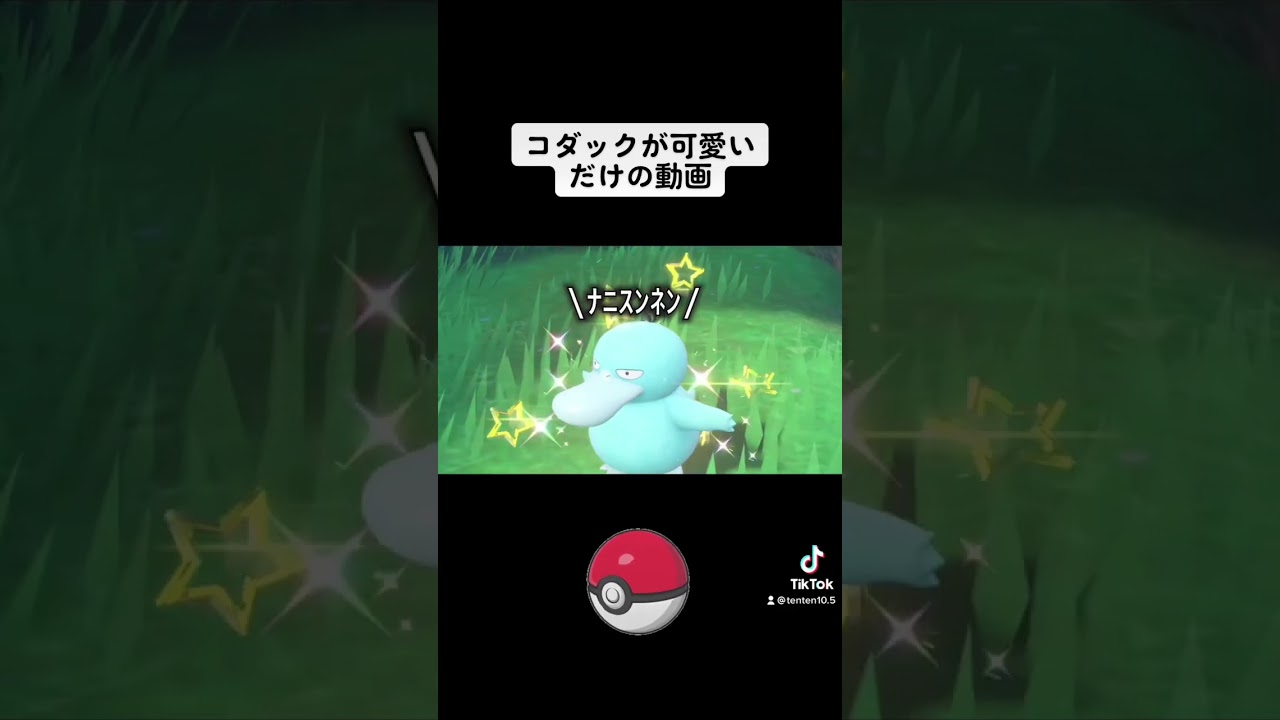 色違いコダックが可愛いだけの動画 #short #コダック #ポケモン #ポケモンsv #色違い