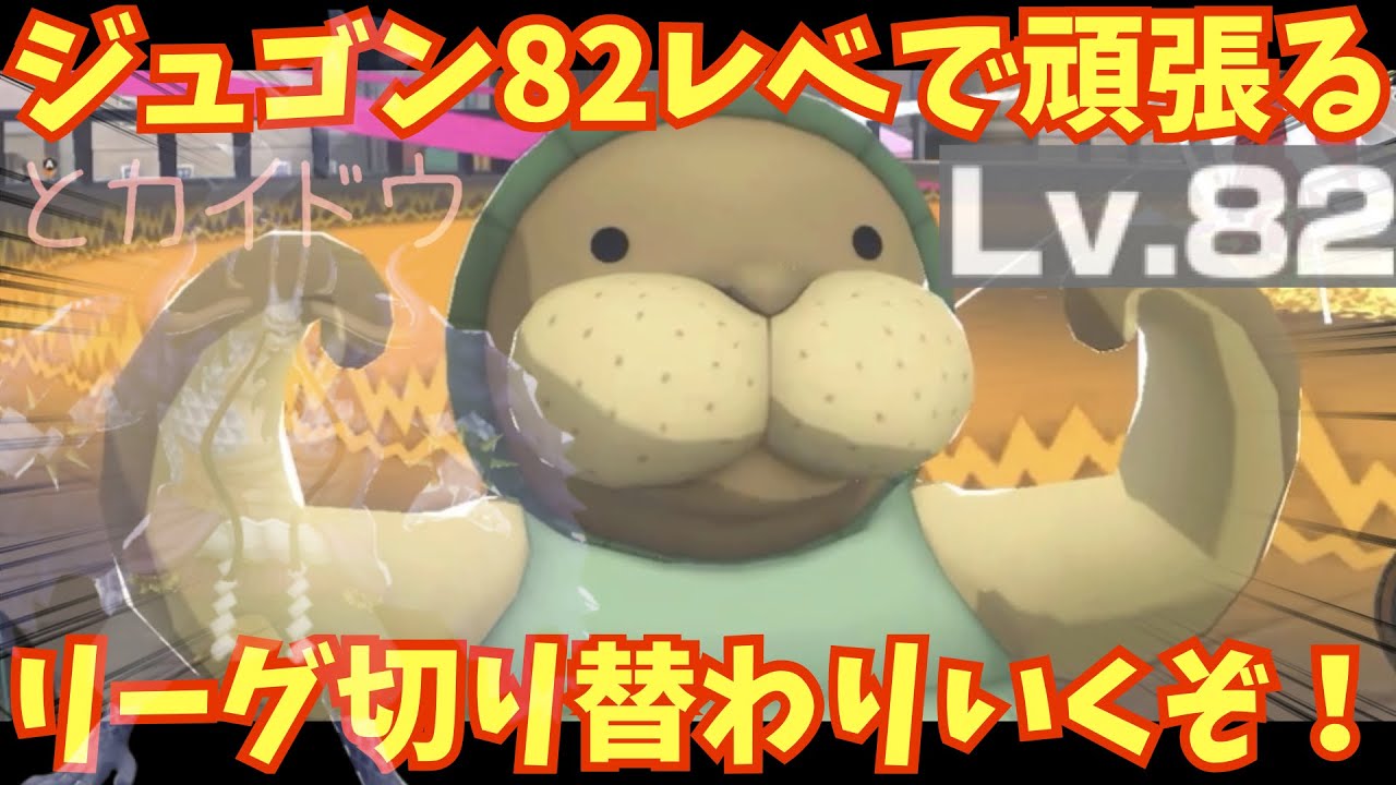 ジュゴン82レベで使ってみた！！※再upです【バウンティラッシュ】
