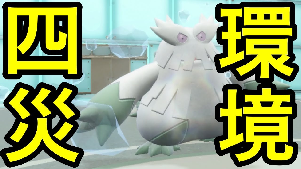 【ポケモンSV】【育成論】環境にユキノオー刺さってない？？/四災環境を照らすほどよい「豪運」…！！※動画の最後に型紹介あり【対戦実況】【うべまる】