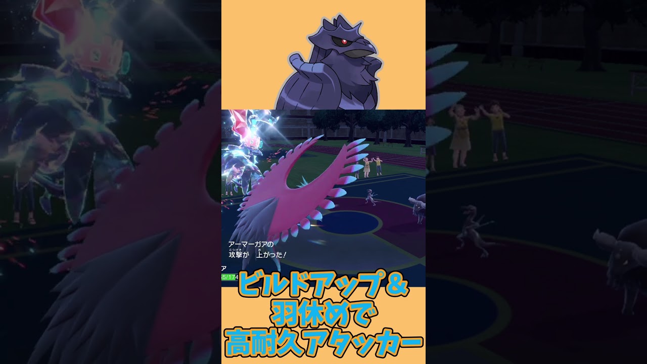 7割ドラゴンテラスタル！？【ポケモンSV】アーマーガアの使い方！ #shorts