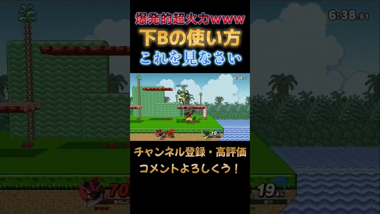 俺史上最高火力のリベンジwww #スマブラsp #ガオガエン #スマブラ #shorts