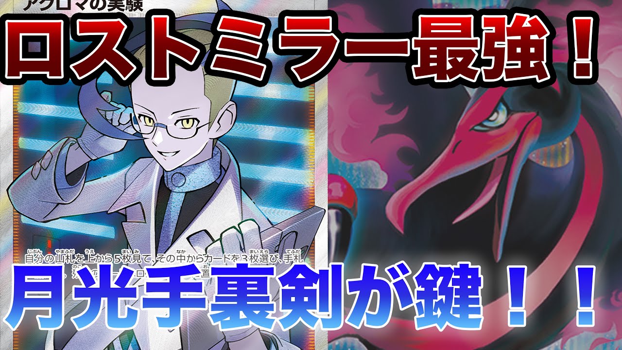 【ポケカ対戦】今再注目のロストバレット！ゲッコウガロストで対戦！！！