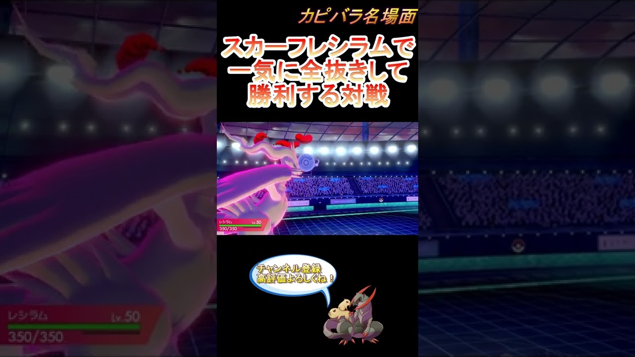 【レシラム】ザシアンに強くて耐久も中々強い！【ポケモン剣盾】 #Shorts
