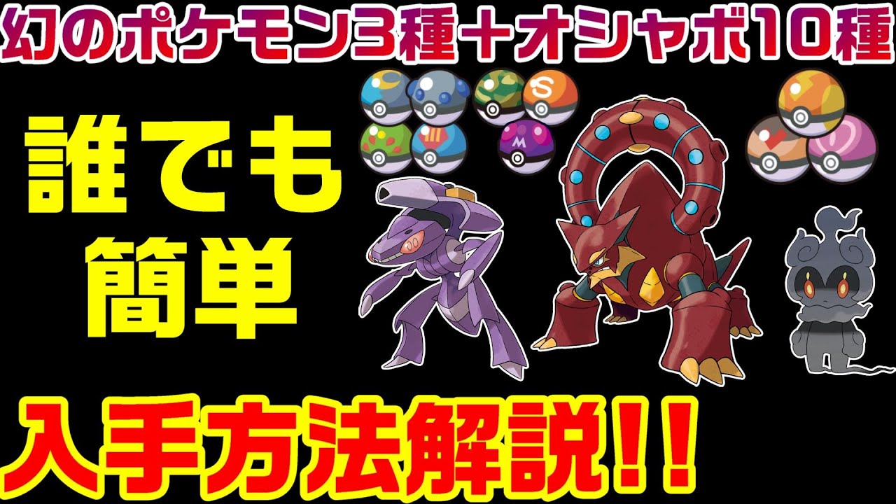 【ポケモン剣盾】ゲノセクト・ボルケニオン・マーシャドーとオシャボがもらえる幻のポケモンゲットチャレンジをご紹介!!【鎧の孤島】【冠の雪原】