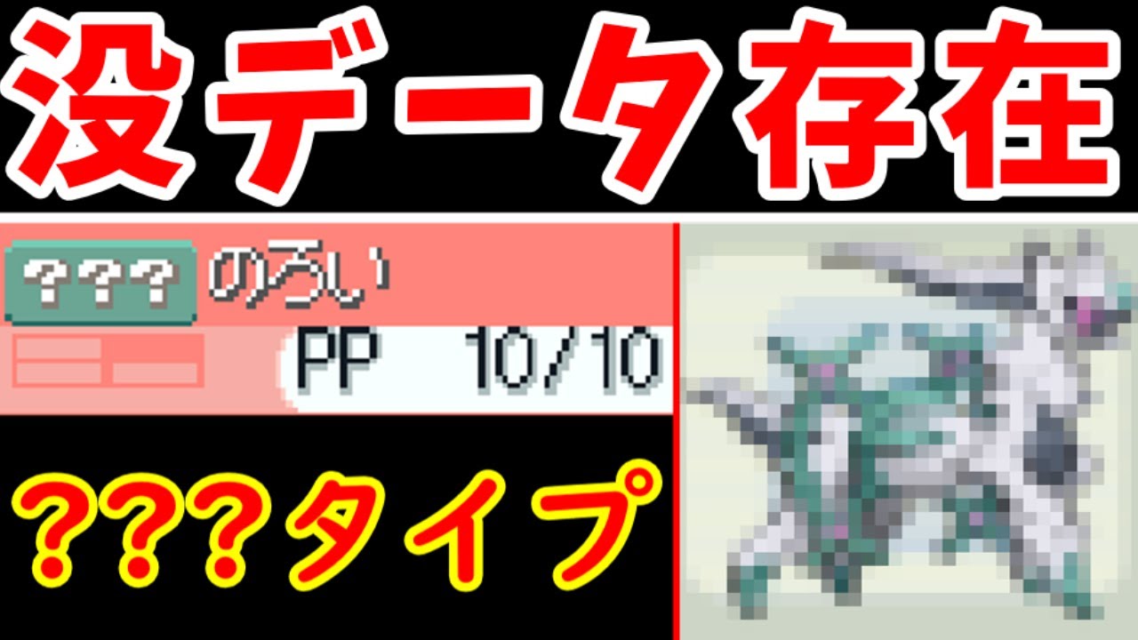 【没データ】幻の『？？？』タイプのアルセウスを捕まえる【ゆっくり実況】【ポケモンDP】