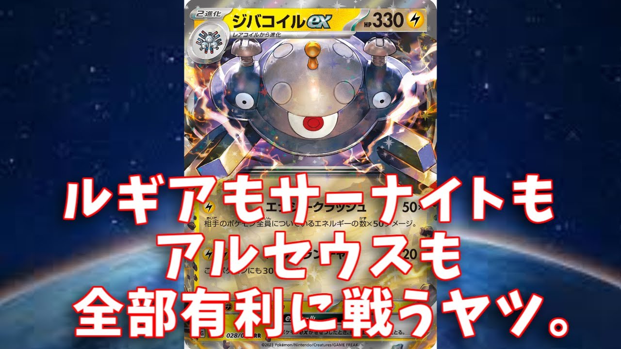 【ポケカ】とーしんのPTCGL対戦記No.010【ジバコイルex/Magnezone】