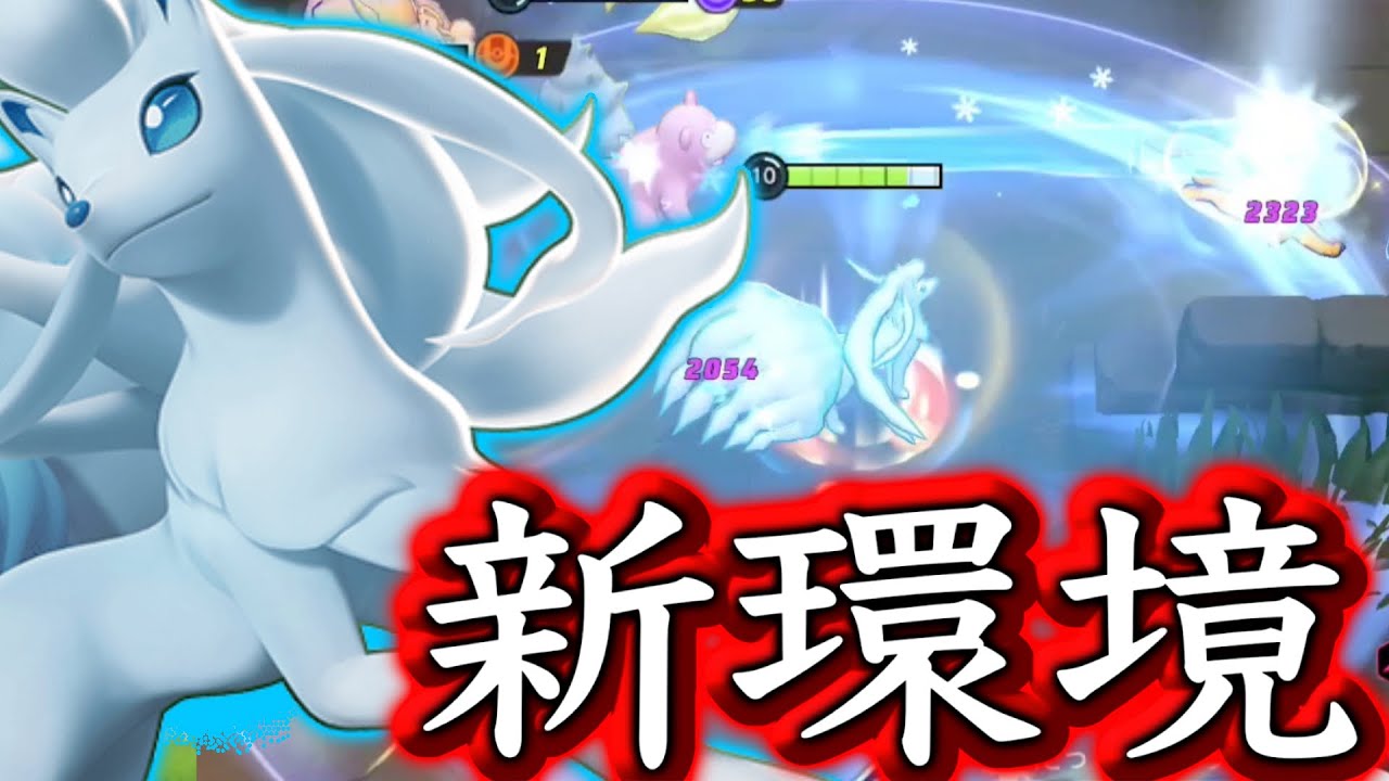 これが次世代エーフィ！？キュウコンが強化されすぎ...【ポケモンユナイト】