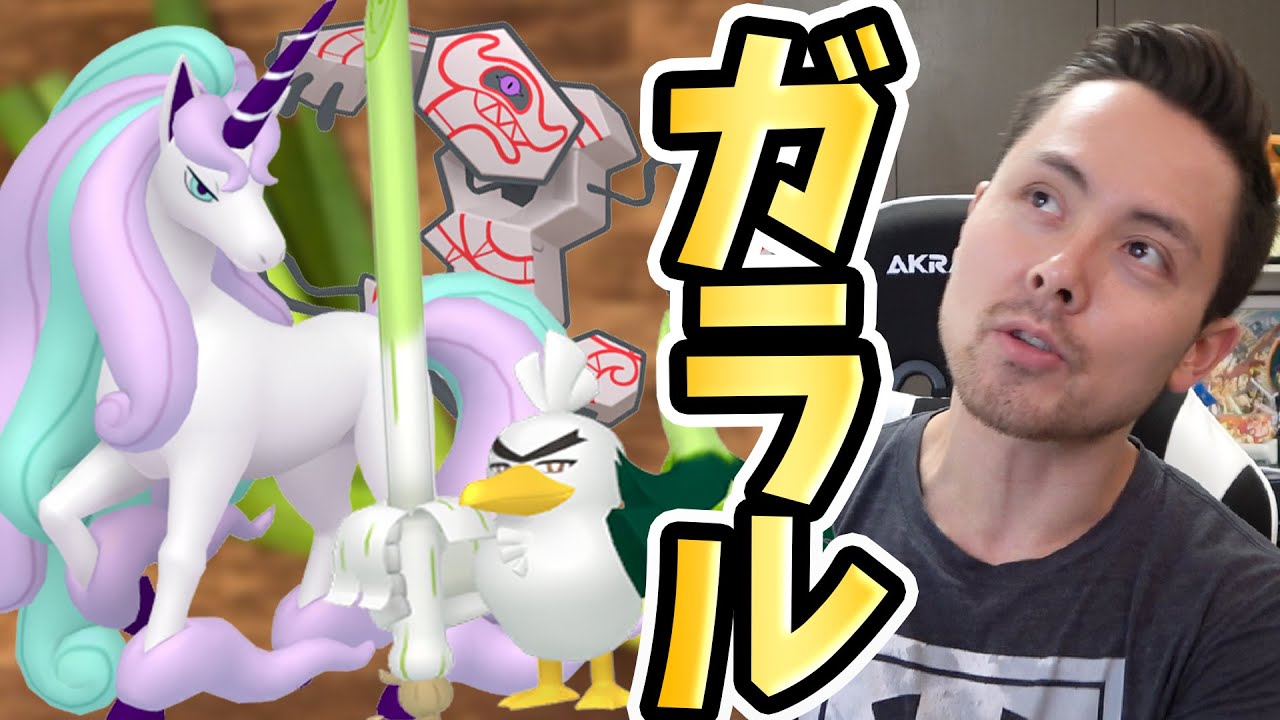 新ガラル近日追加！？めちゃくちゃ強いぞ！？【ポケモンGO】