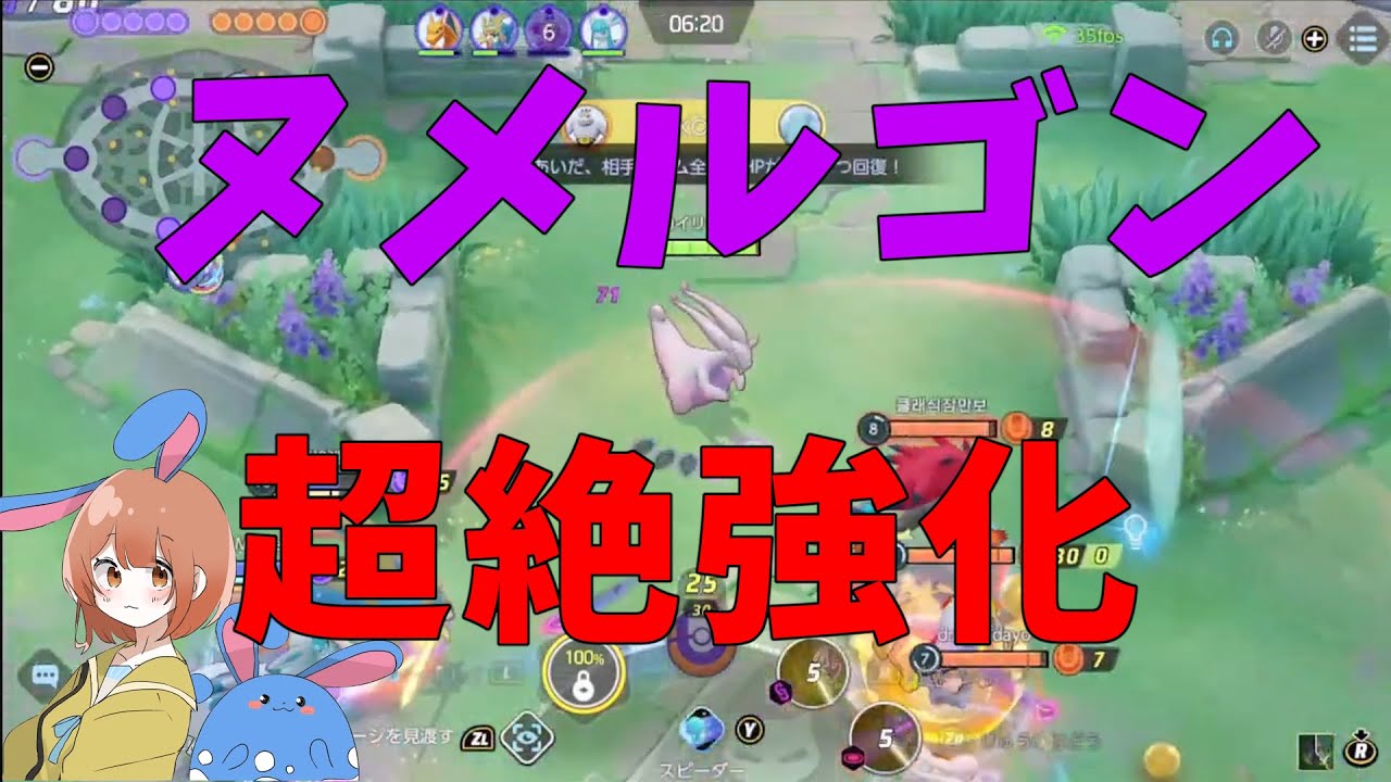 ヌメルゴンの回復量がやばすぎる！新環境で戦っていけるのかを早速検証してきた！の巻【詳細解説388】【ポケモンユナイト】【ゆっくり解説】