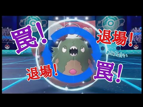 【ポケモン剣盾】掃き溜めの始末屋ダストダスでサイクル崩壊させてえなあ