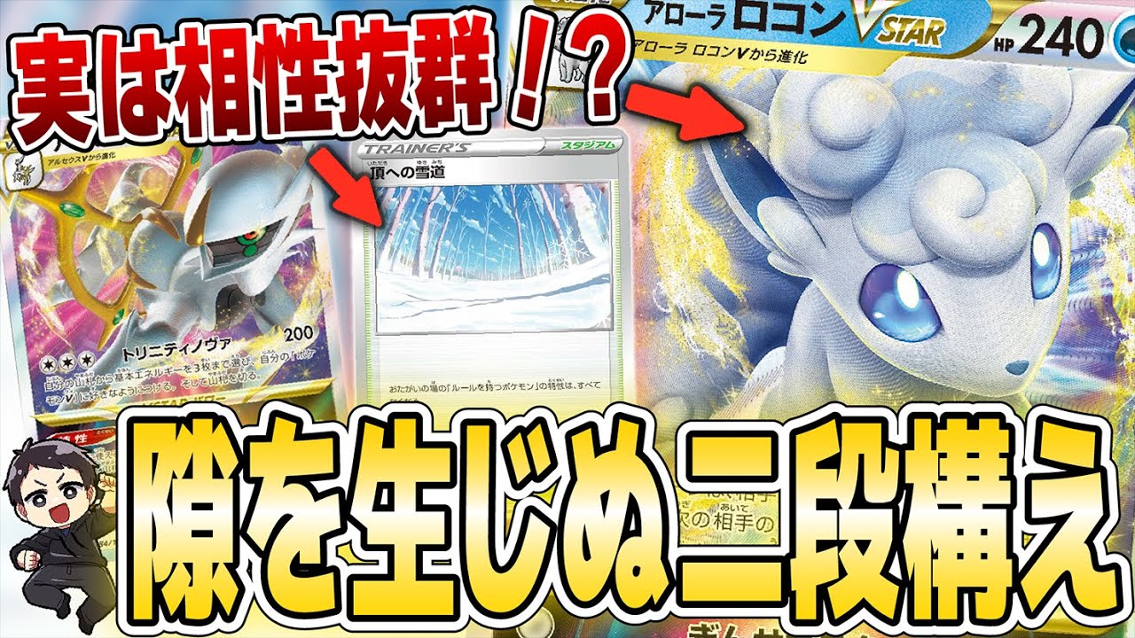 【ポケカ】特性をガンメタ。雪道とロコンは実は相性が良い？アルセウスロコンの対戦を実況解説！！【カードラッシュジムバトル】