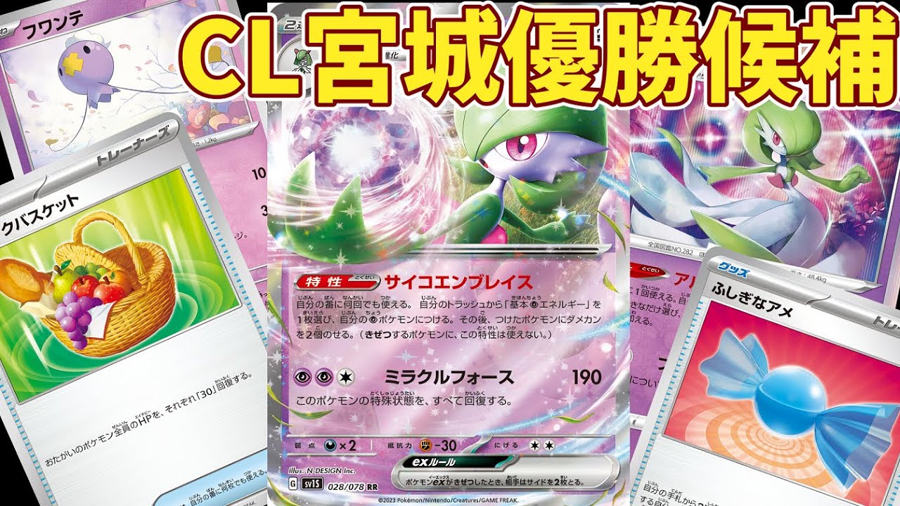 【ポケカ日本一】これが環境の結論。爆速サーナイトex【ガチ解説】