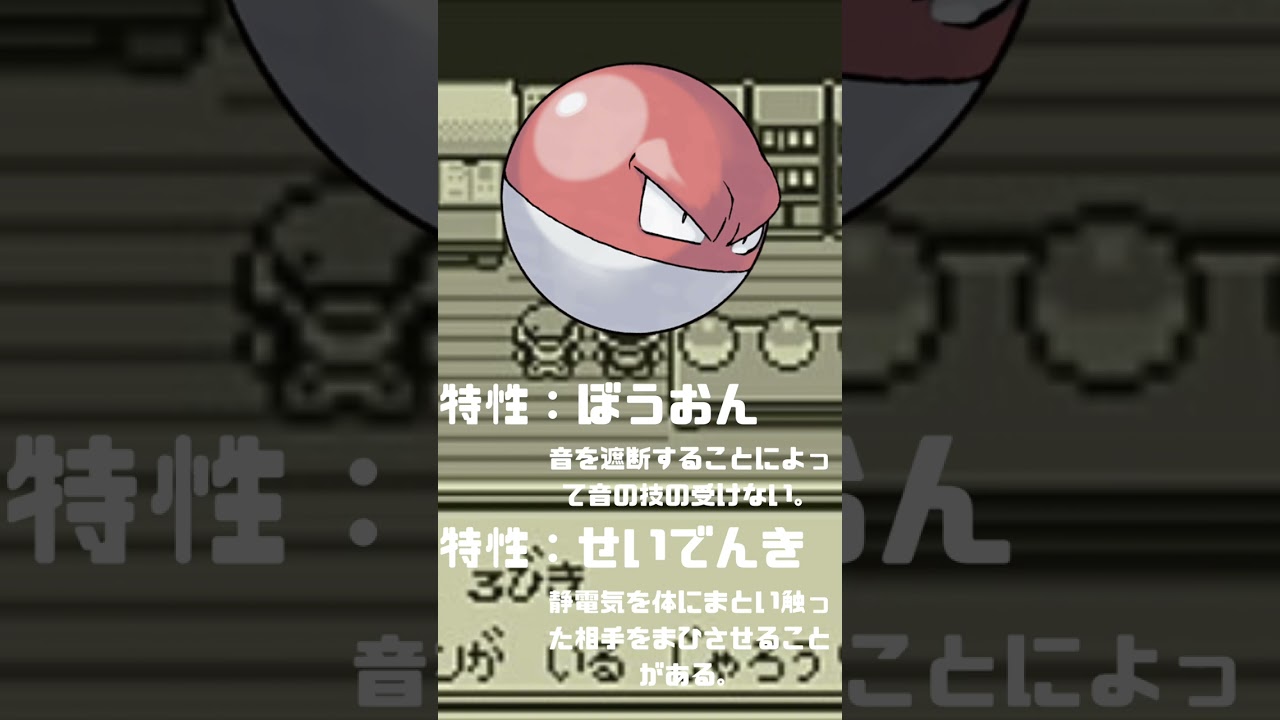 Ｎｏ．0100 ビリリダマ【ポケモン図鑑】 #shorts   #ポケモン　#pokemon