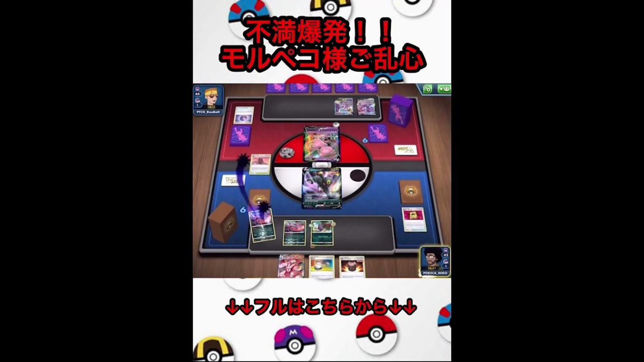 不満爆発！！モルペコ様ご乱心